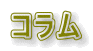 �R���� 